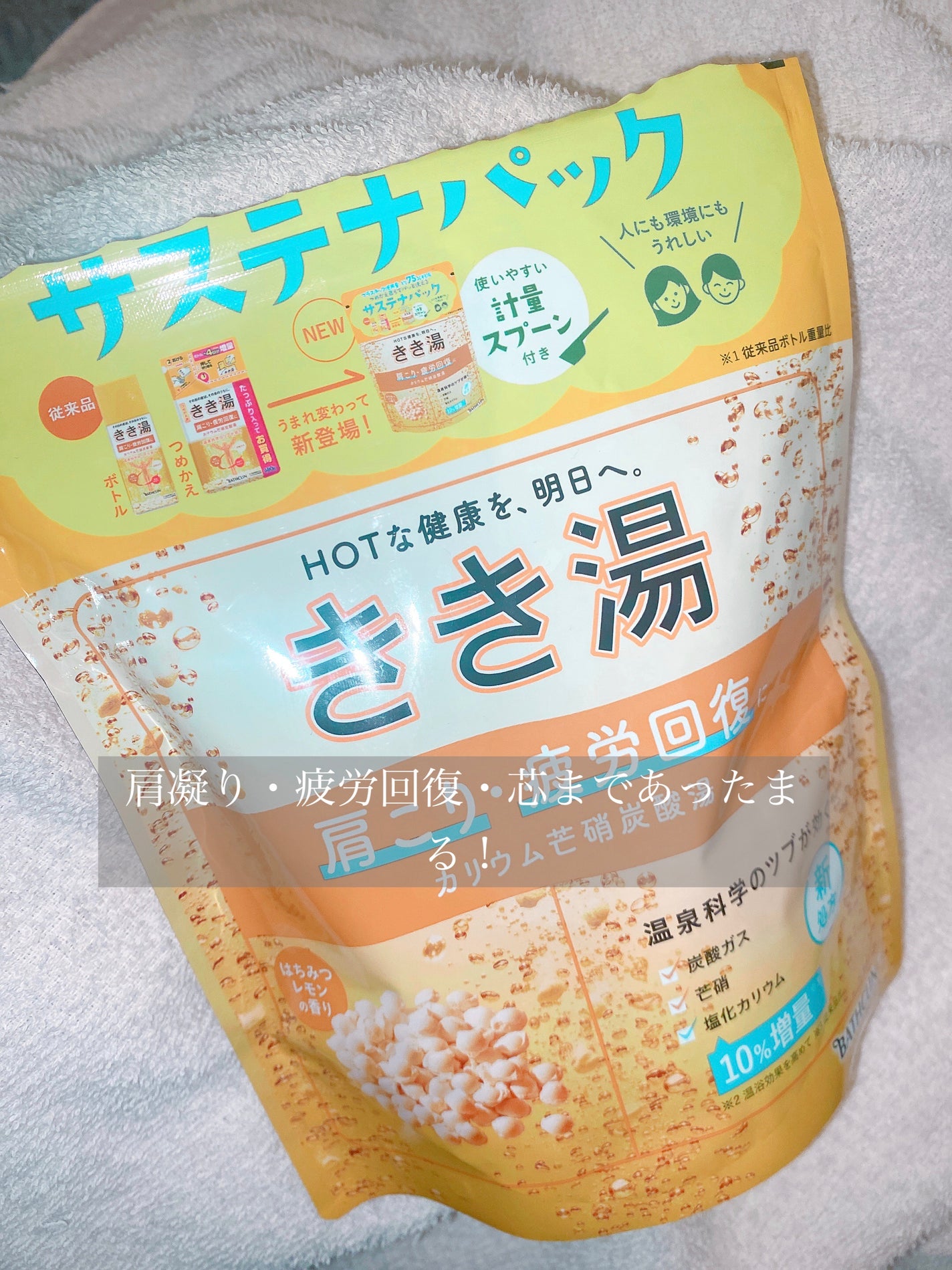 きき湯 カリウム芒硝炭酸湯/きき湯/炭酸系入浴剤を使ったクチコミ(1枚目)