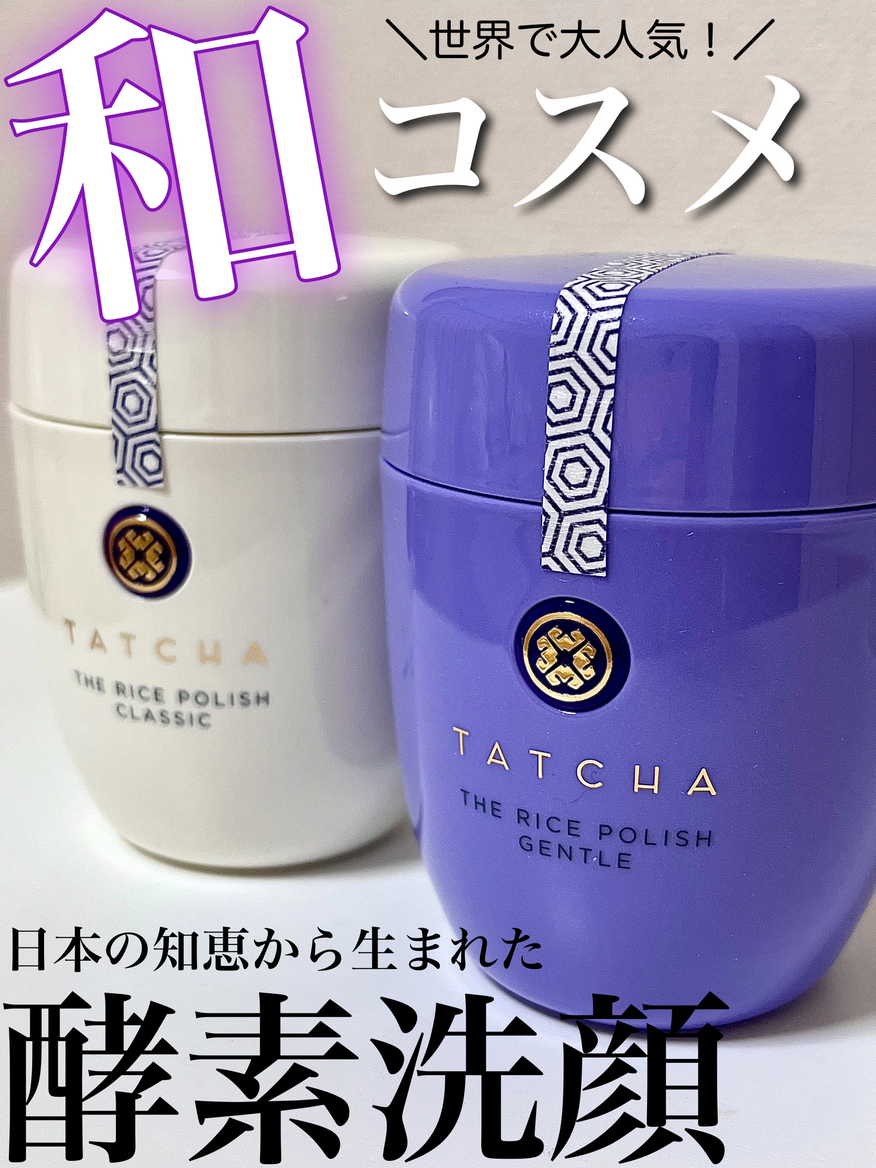 ライス ポリッシュ クラッシック 15g/タッチャ/洗顔パウダーを使ったクチコミ（1枚目）