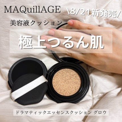 ドラマティックエッセンスクッション グロウ/マキアージュ/クッションファンデーションを使ったクチコミ(1枚目)