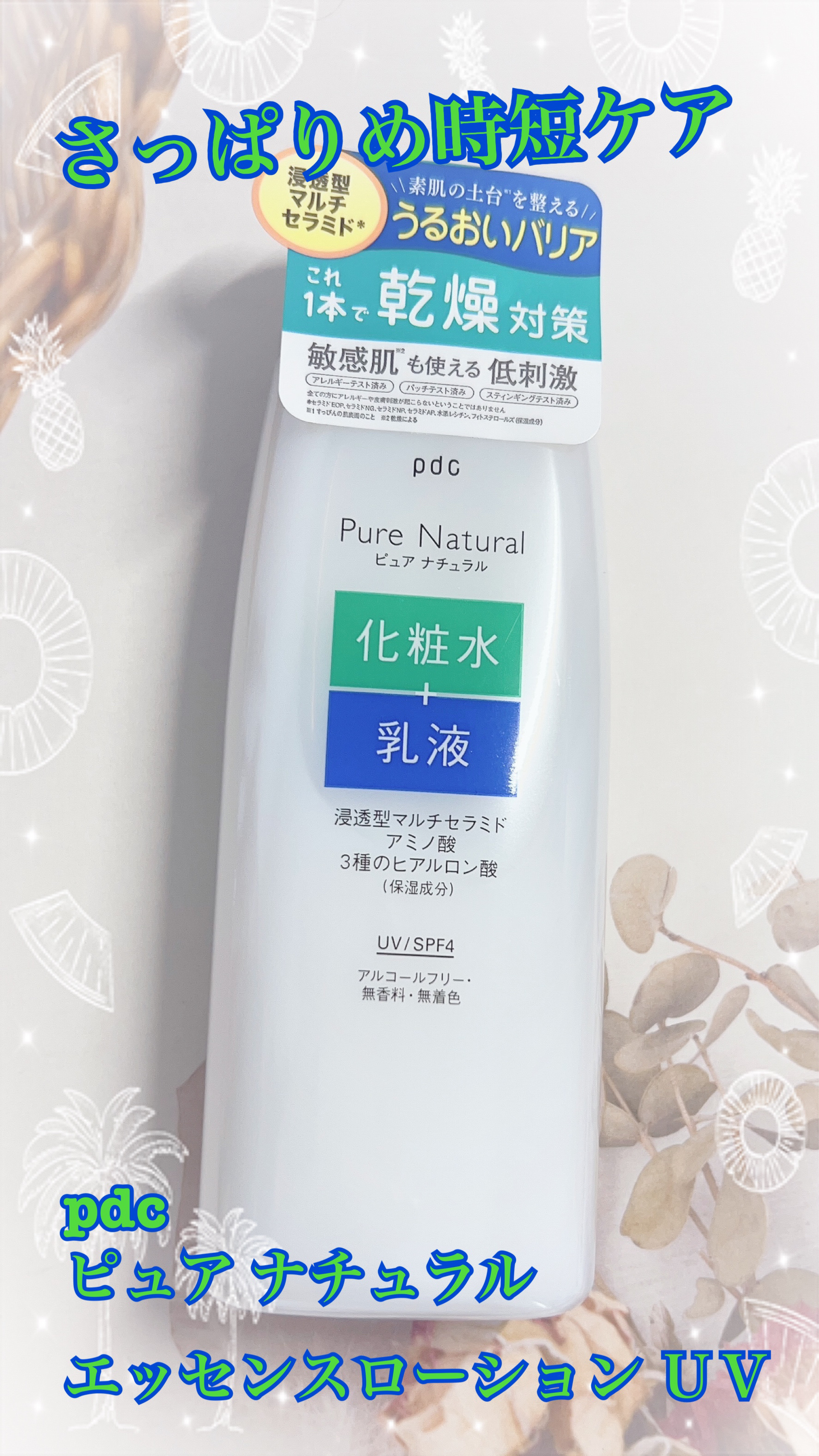 ピュア ナチュラル エッセンスローション ＵＶ/pdc/オールインワン化粧品を使ったクチコミ（1枚目）