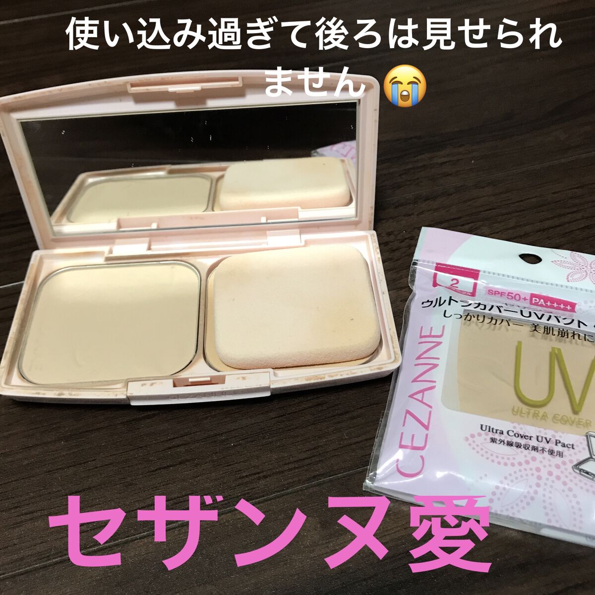 ウルトラカバー UV パクト 2 ライトオークル/CEZANNE/パウダーファンデーションを使ったクチコミ（1枚目）