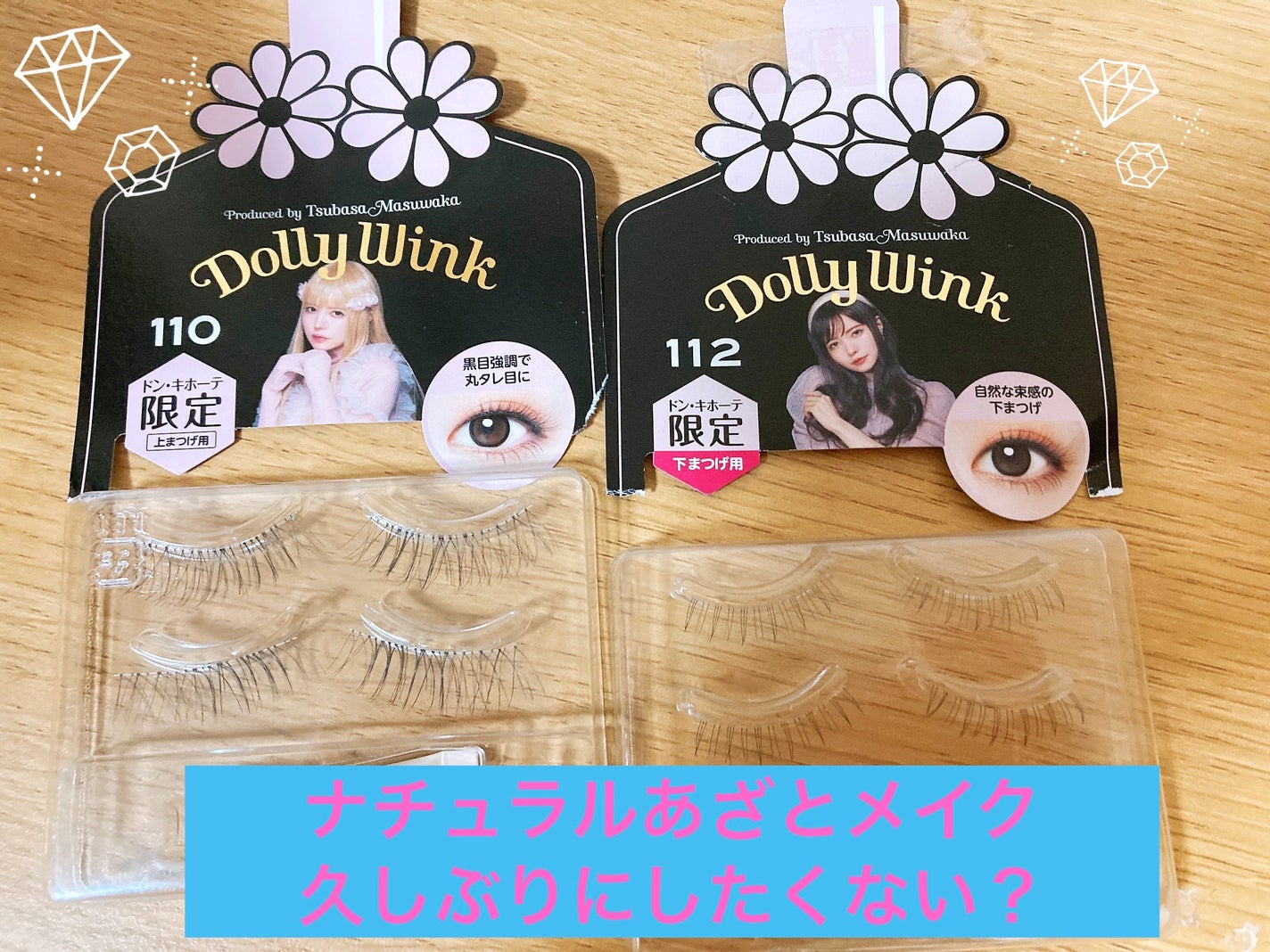 アイラッシュ/ドーリーウインク/つけまつげを使ったクチコミ(1枚目)