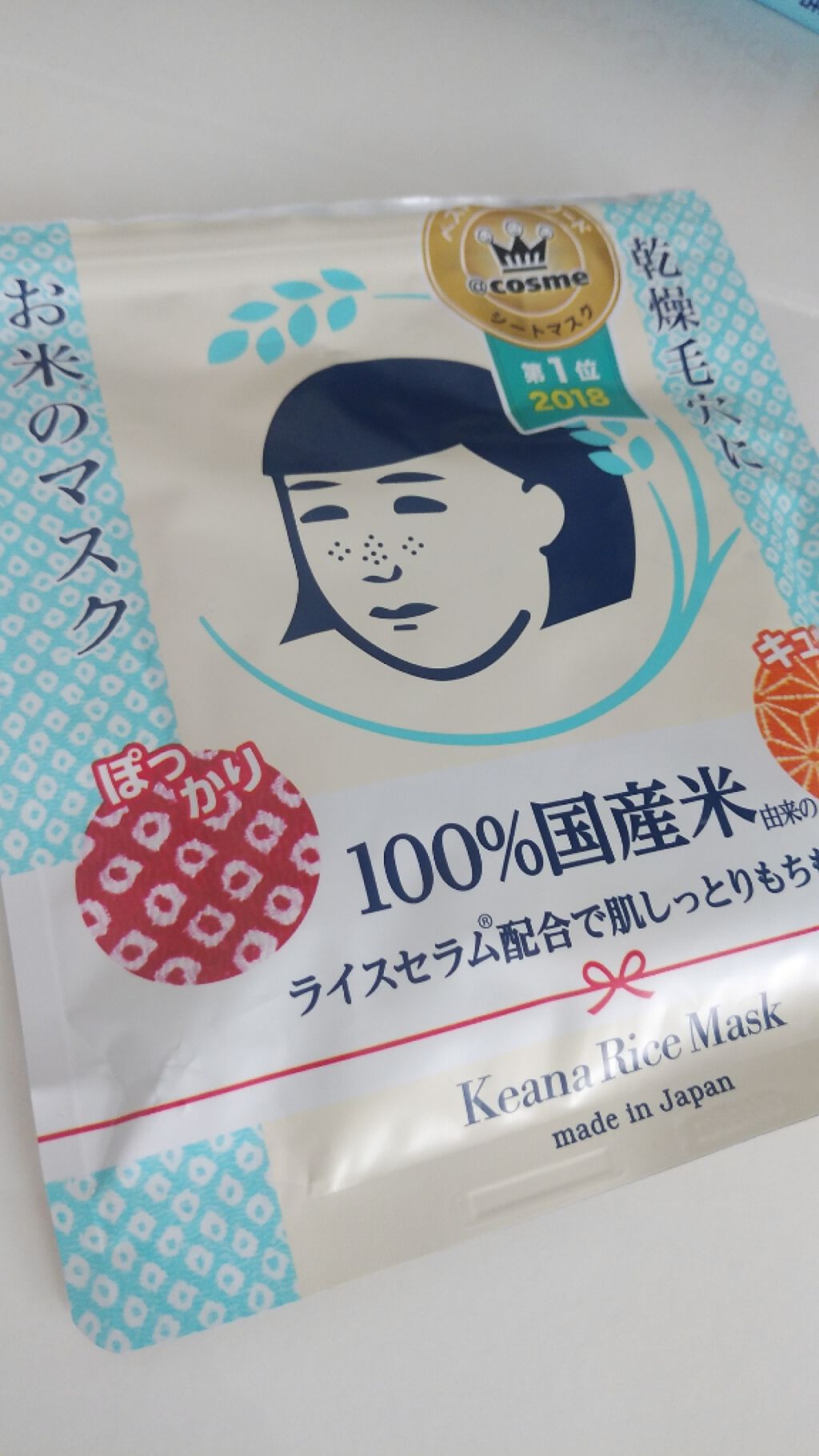 お米のマスク/毛穴撫子/シートマスク・パックを使ったクチコミ(1枚目)