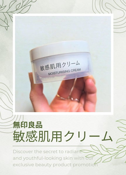 無印良品 敏感肌用クリームのクチコミ「✨プチプラ高保湿クリーム!✨
🔴無印良品
敏感肌用クリーム
🇦🇺手持ちのクリームが保湿力不.....」(1枚目)