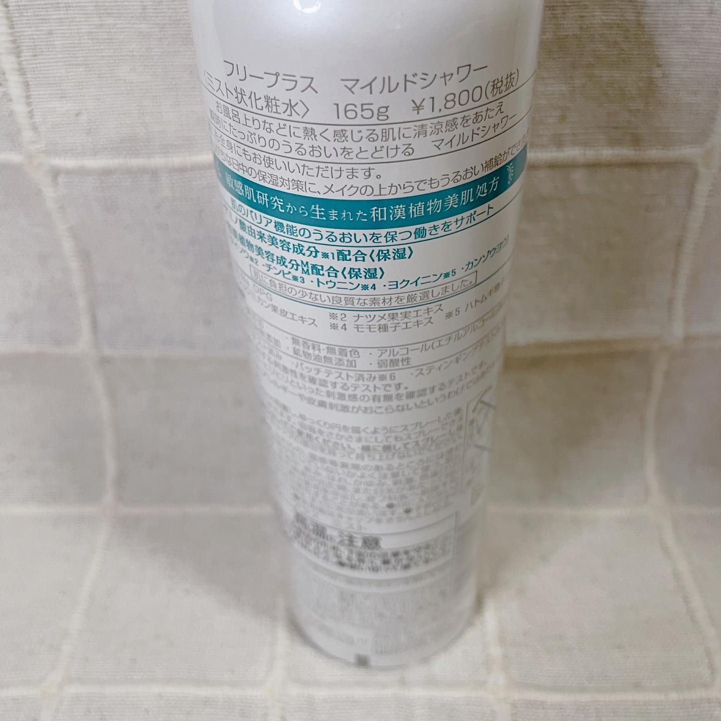 フリープラス マイルドシャワー/フリープラス/ミスト状化粧水を使ったクチコミ（2枚目）