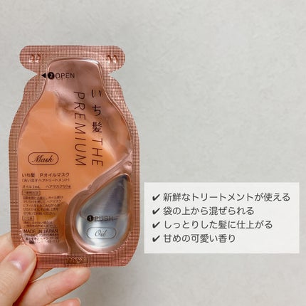 いち髪 THE PREMIUM Wケアブースター美容オイルマスク/いち髪/ヘアマスク・ヘアパックを使ったクチコミ(2枚目)