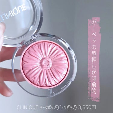 チーク ポップ/CLINIQUE/パウダーチークを使ったクチコミ（2枚目）