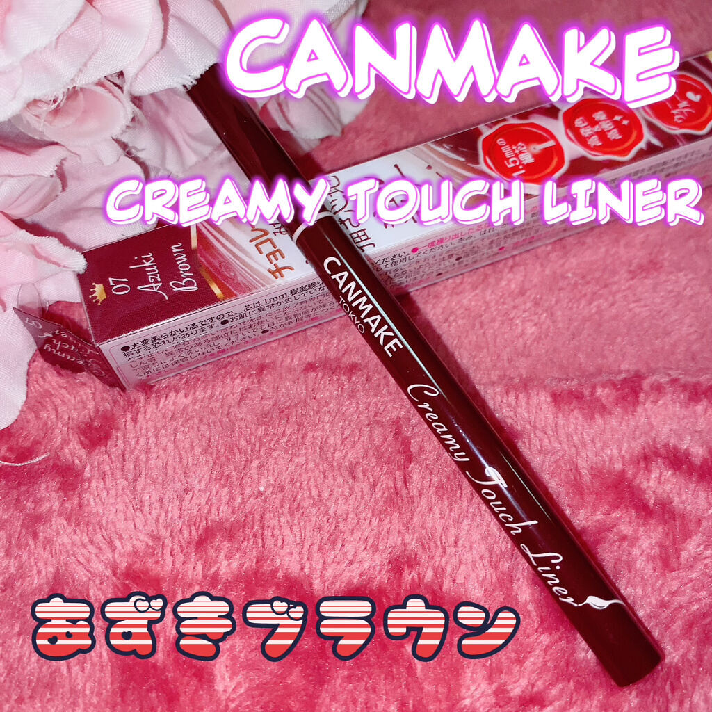 クリーミータッチライナー/キャンメイク/ジェルアイライナーを使ったクチコミ（1枚目）