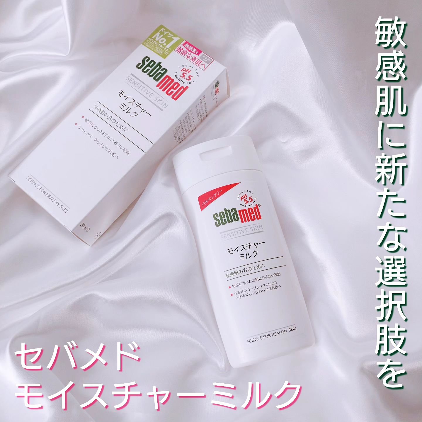 モイスチャーミルク/セバメド/乳液を使ったクチコミ（1枚目）