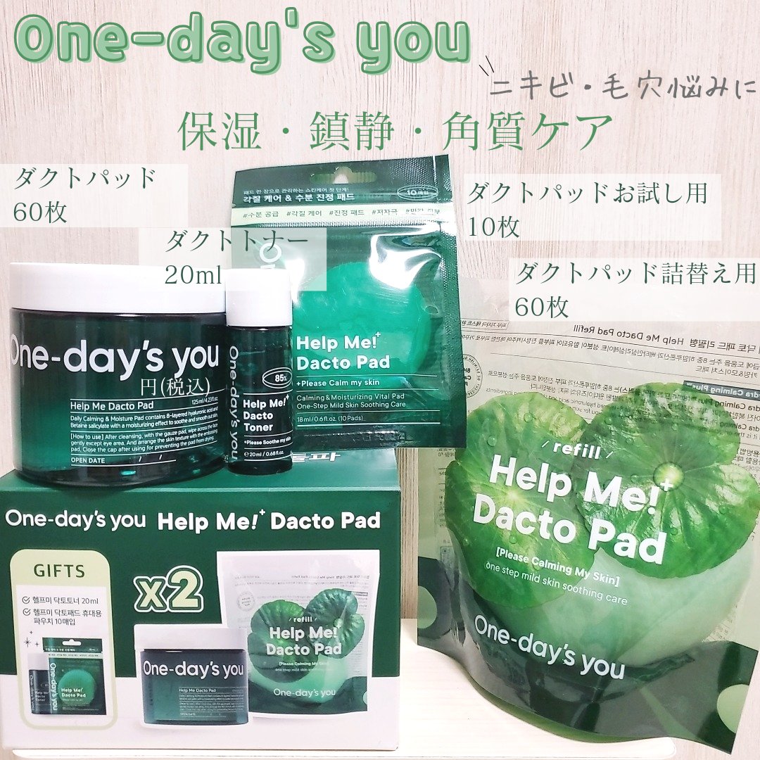 ヘルプミー！ダクトトナー/One-day's you/化粧水を使ったクチコミ（1枚目）