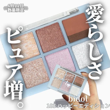 THE アイパレR/b idol/アイシャドウパレットを使ったクチコミ(1枚目)