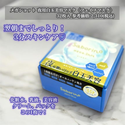 サボリーノ メガショット 朝用ツヤピールマスク CC/サボリーノ/シートマスク・パックを使ったクチコミ(4枚目)