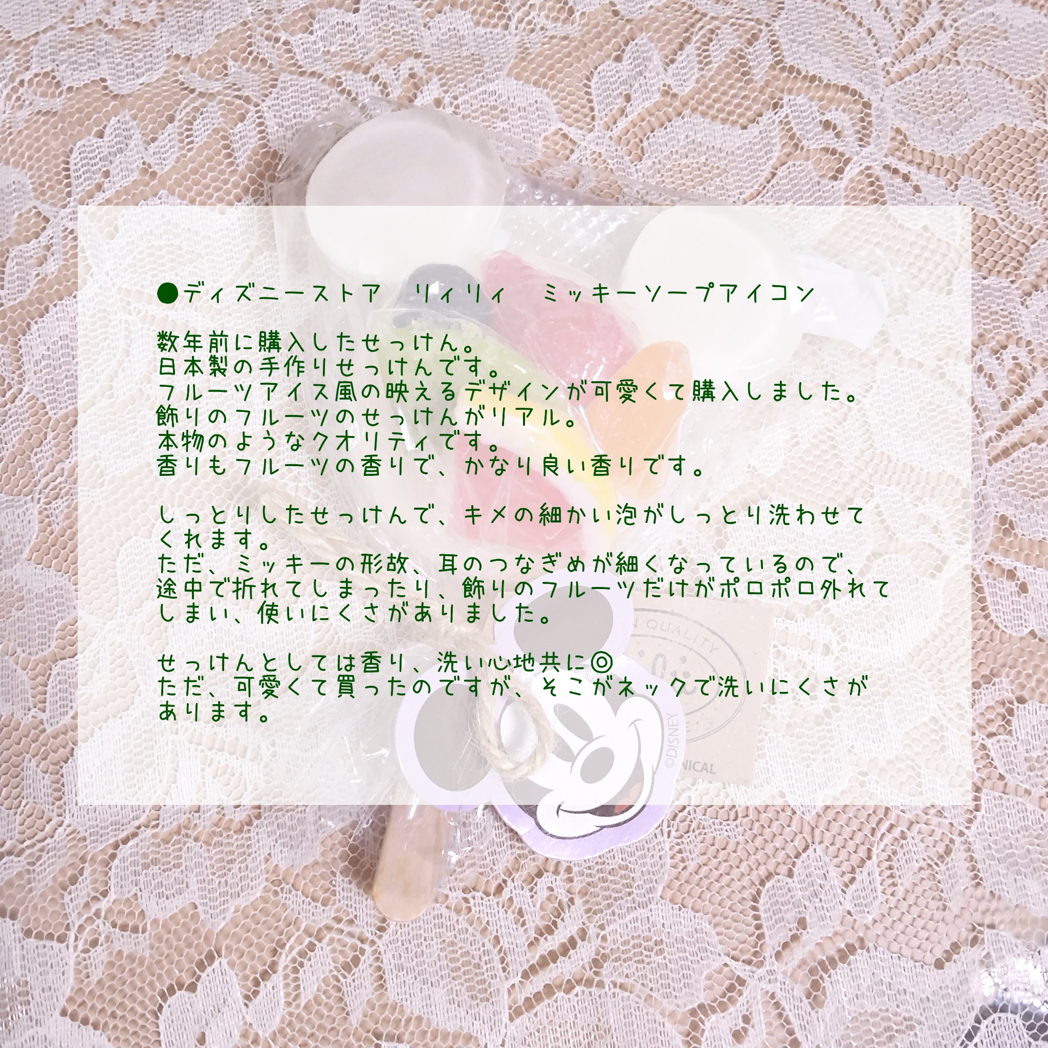 化粧せっけんフルーツソープミッキー(キウイ)/ディズニーストア/洗顔石鹸を使ったクチコミ（2枚目）