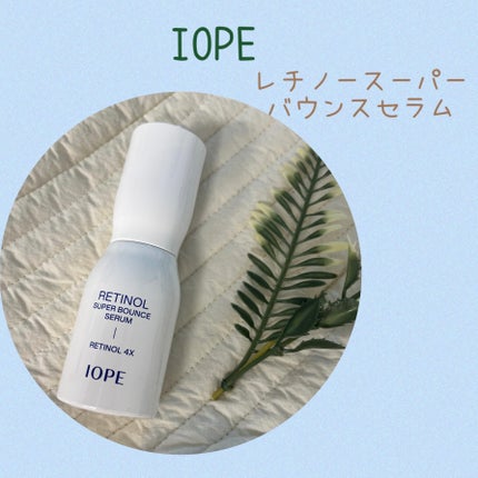 レチノール スーパーバウンス セラム/IOPE/美容液を使ったクチコミ(1枚目)