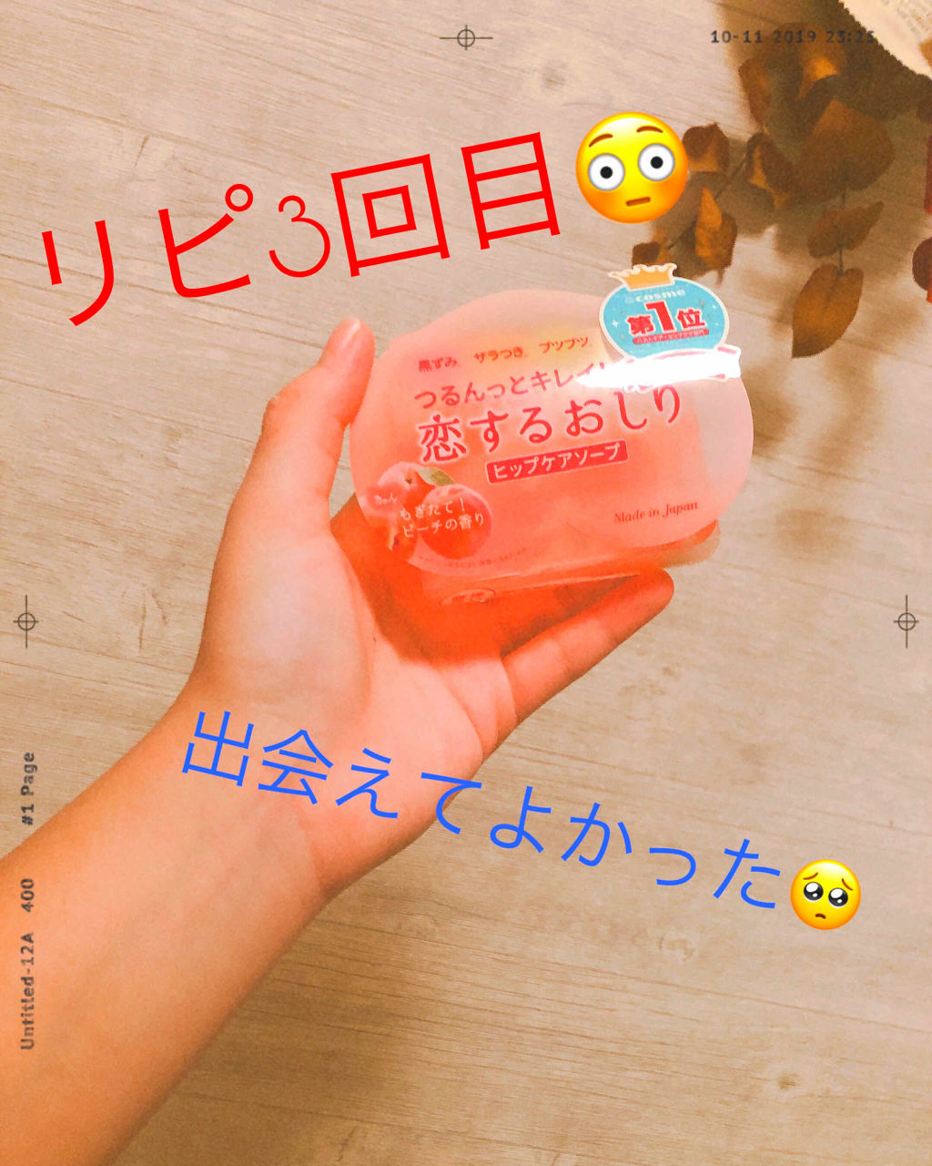 恋するおしり ヒップケアソープ/ペリカン石鹸/バスト・ヒップケアを使ったクチコミ（1枚目）