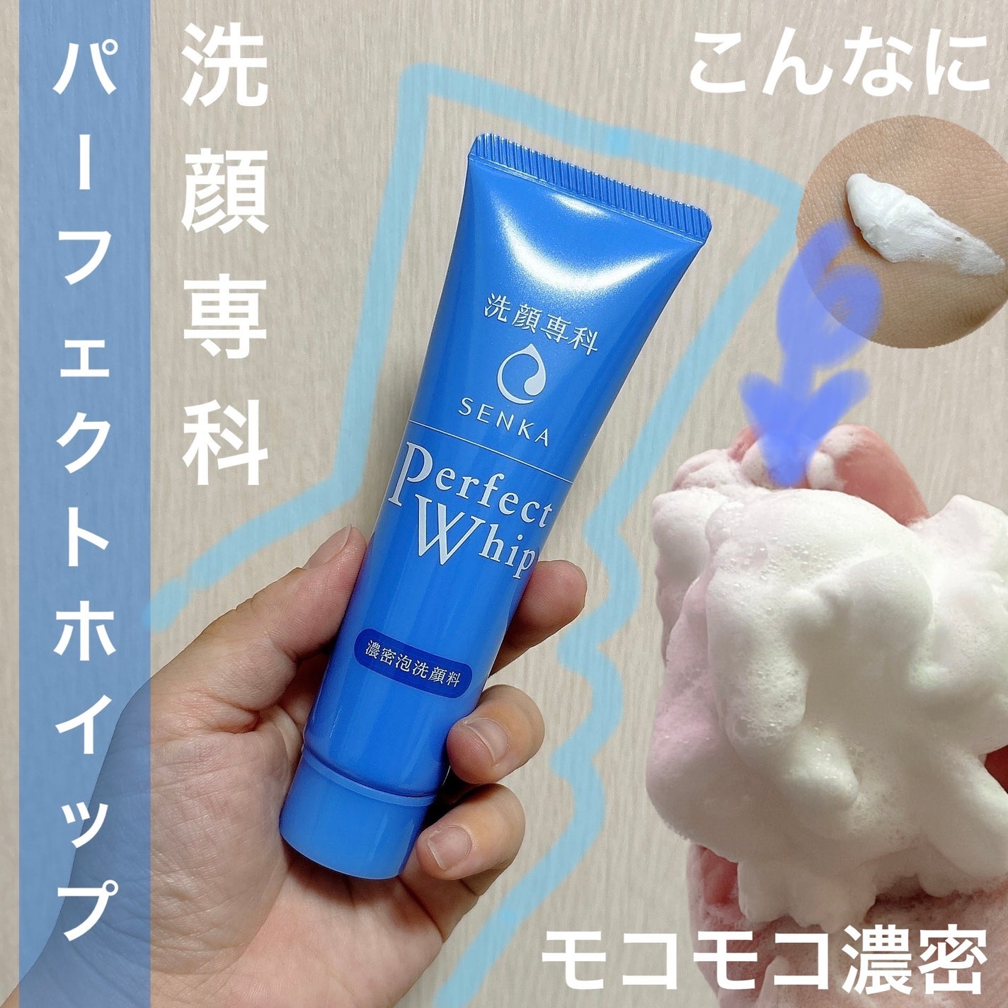 パーフェクトホイップn/SENKA(専科)/洗顔フォームを使ったクチコミ(1枚目)