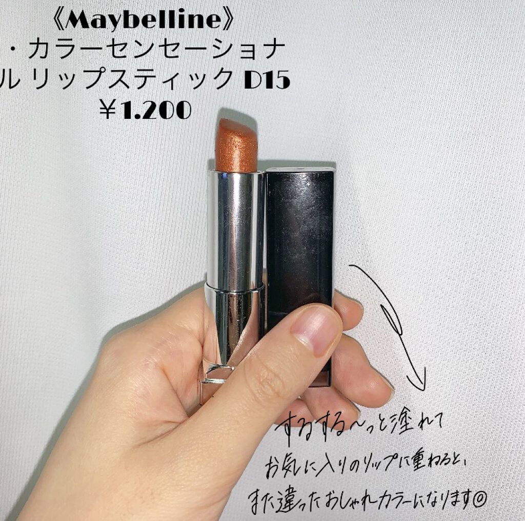カラーセンセーショナル リップスティック MNU 10/MAYBELLINE NEW YORK/口紅を使ったクチコミ（2枚目）