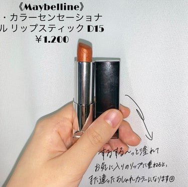 カラーセンセーショナル リップスティック MNU 10 / MAYBELLINE NEW ...