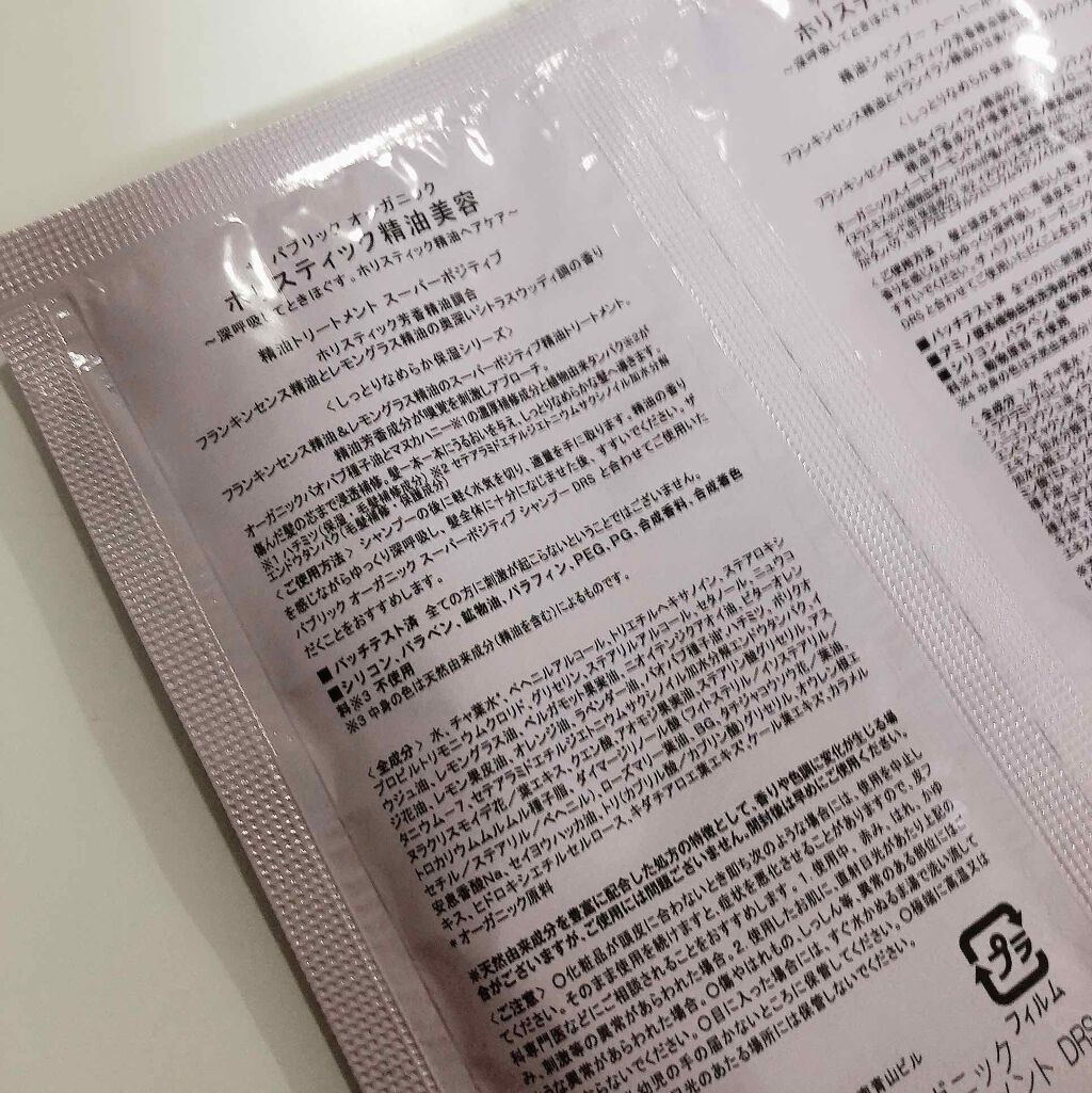 スーパーポジティブ シャンプー DRS/ヘア トリートメント DRS/THE PUBLIC ORGANIC/市販シャンプーを使ったクチコミ(2枚目)