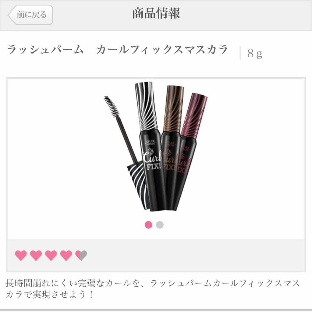 ラッシュパーム カールフィックスマスカラ ブラック/ETUDE/マスカラを使ったクチコミ（2枚目）