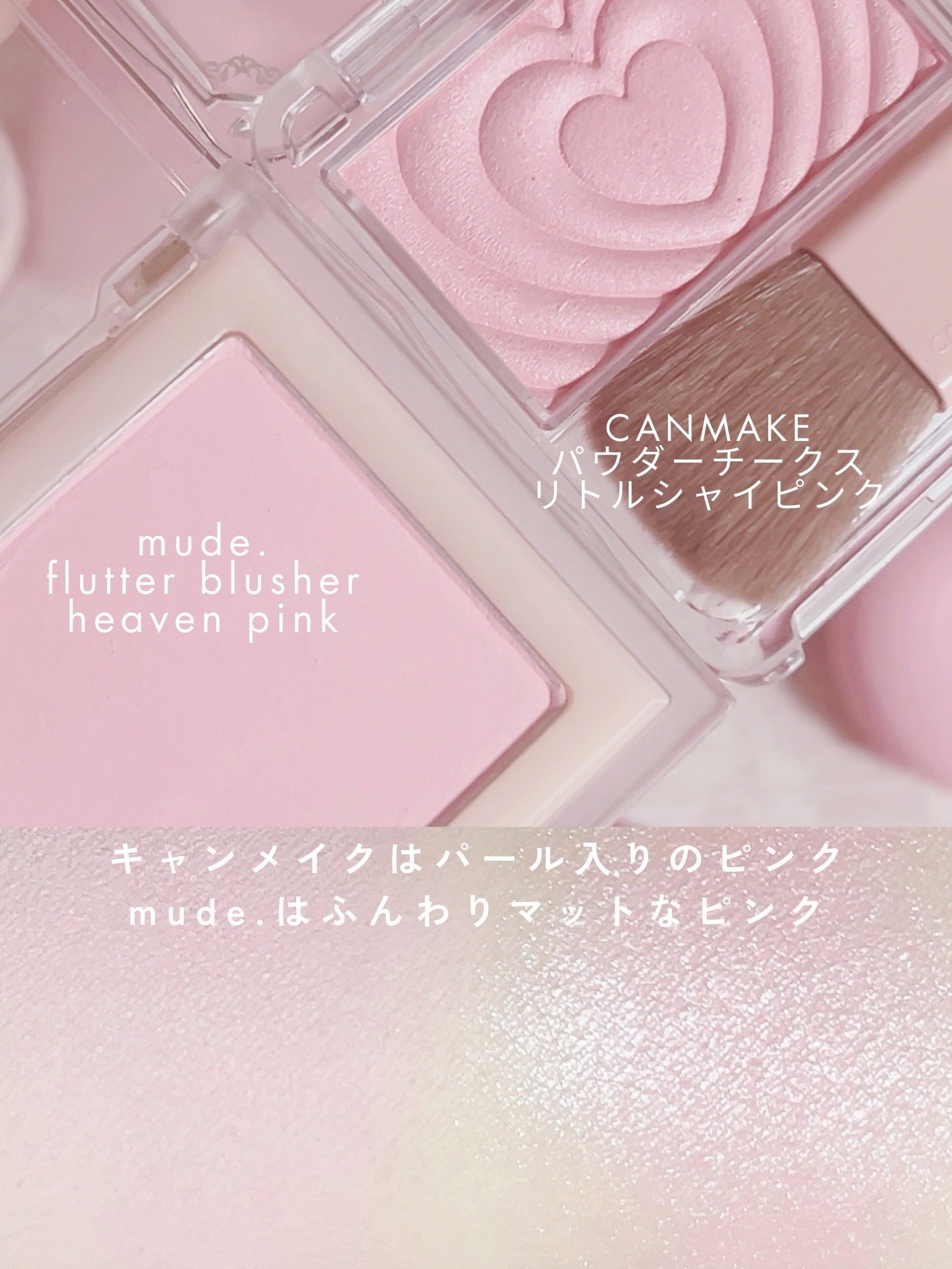 フラッターブラッシャー 10 ヘブンピンク/mude./パウダーチークを使ったクチコミ（2枚目）