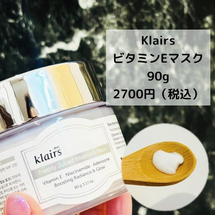 フレッシュリージュースドビタミンEマスク(90g)/Klairs/フェイスクリームを使ったクチコミ(2枚目)