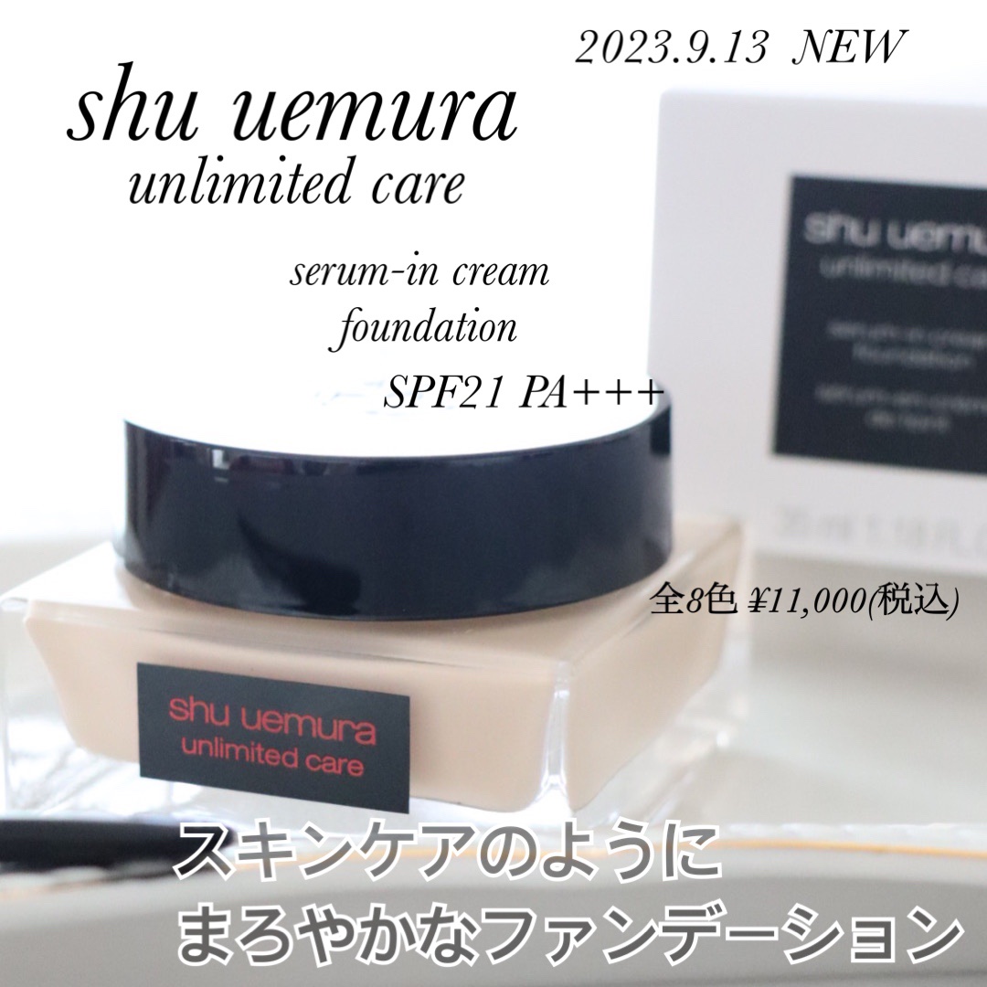アンリミテッド ケア セラムイン クリーム ファンデーション 674/shu uemura/クリーム・エマルジョンファンデーションを使ったクチコミ（1枚目）
