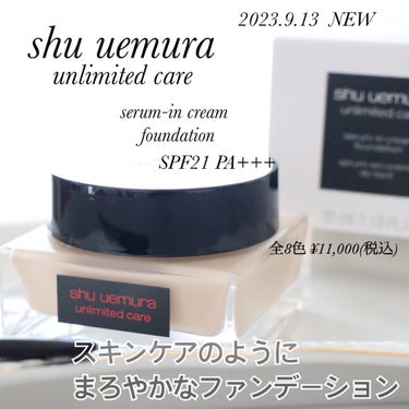 shu uemura アンリミテッド ケア セラムイン クリーム ファンデーションのクチコミ「2023.9.13NEW
アンリミテッド ケア セラムイン クリーム ファンデーション🖤

ク.....」（1枚目）