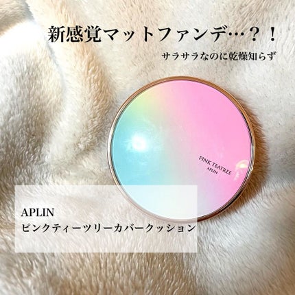 ピンクティーツリーカバークッション/APLIN/クッションファンデーションを使ったクチコミ(1枚目)