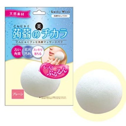 ラッキーウィンク こんにゃく洗顔マッサージパフ(プレーン)