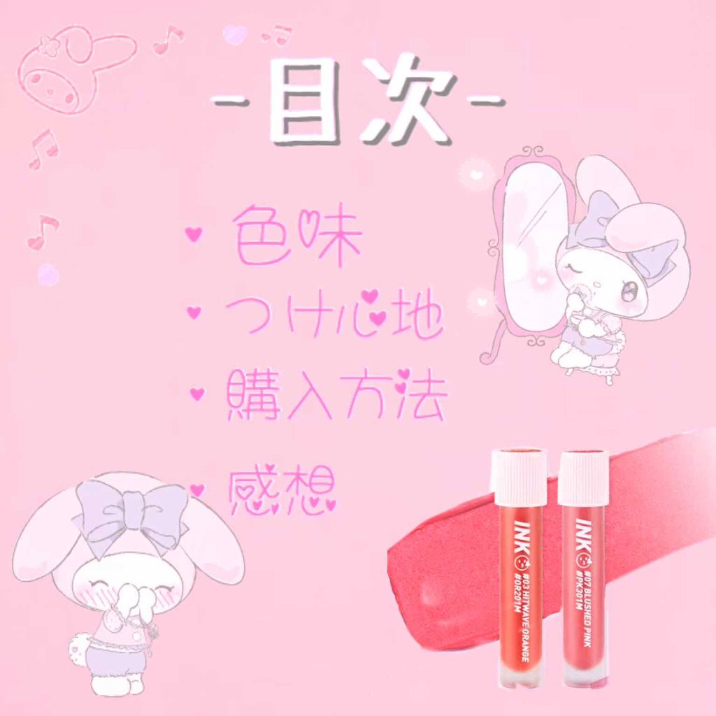 インク マット ブラー ティント/PERIPERA/口紅を使ったクチコミ（1枚目）