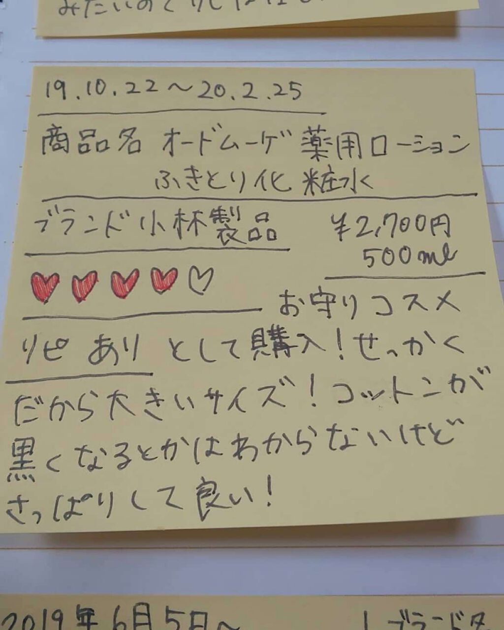 オードムーゲ 薬用ローション(ふきとり化粧水)/オードムーゲ/拭き取り化粧水を使ったクチコミ(1枚目)