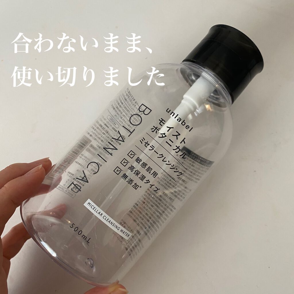モイストボタニカルミセラークレンジングウォーター/unlabel/クレンジングウォーターを使ったクチコミ（1枚目）