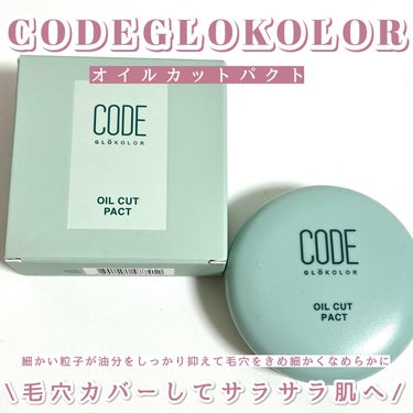 オイルカットパクト/CODE GLO KOLOR/プレストパウダーを使ったクチコミ（1枚目）