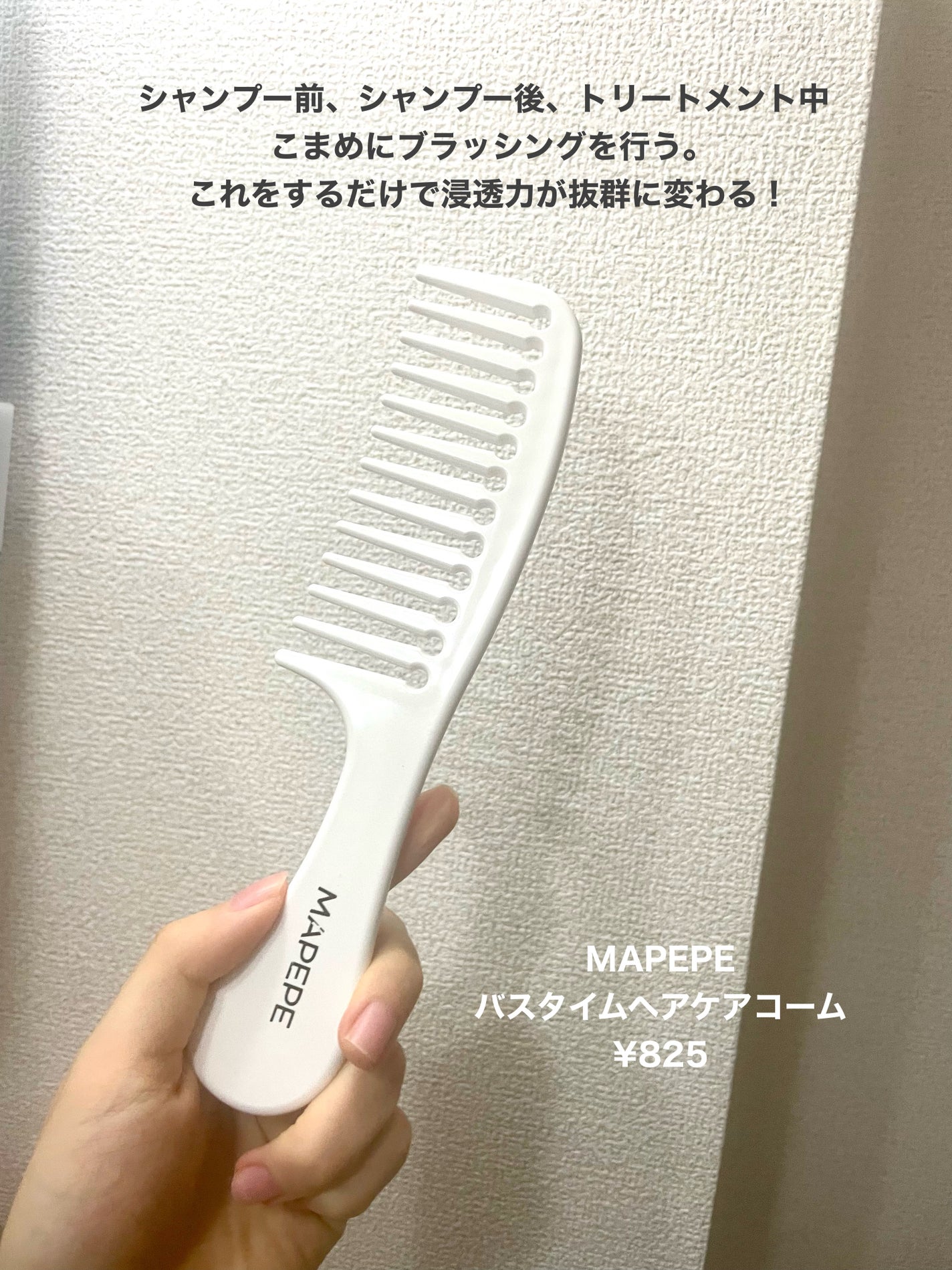 バスタイムヘアケアコーム/マペペ/ヘアコームを使ったクチコミ(2枚目)