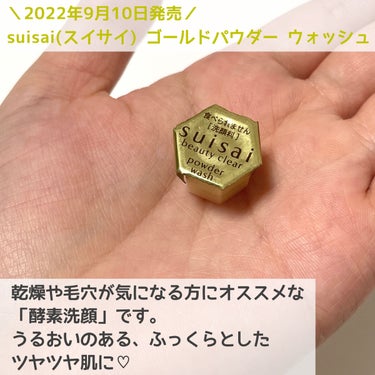 ＼ドンキで買える♡つるんと潤う酵素洗顔／

2022年9月10日に発売された「金の酵素洗顔」💛

2つの酵素＆アミノ酸系洗浄成分で、毛穴の汚れやザラつきをケア！

さらに、2種類の美容オイルを配合し、乾燥しやすい大人の肌も、つるんとなめらかで潤いのある肌に導いてくれます✨️

贅沢なもっちり泡で、「毛穴汚れが気になるけど、乾燥も気になる…」という方にオススメです😊



#スイサイ#suisai #スイサイビューティクリア#ゴールドパウダーウォッシュ#酵素洗顔#prの画像 その1