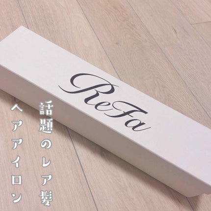リファ ビューテック ストレートアイロン/ReFa/ストレートアイロンを使ったクチコミ(1枚目)