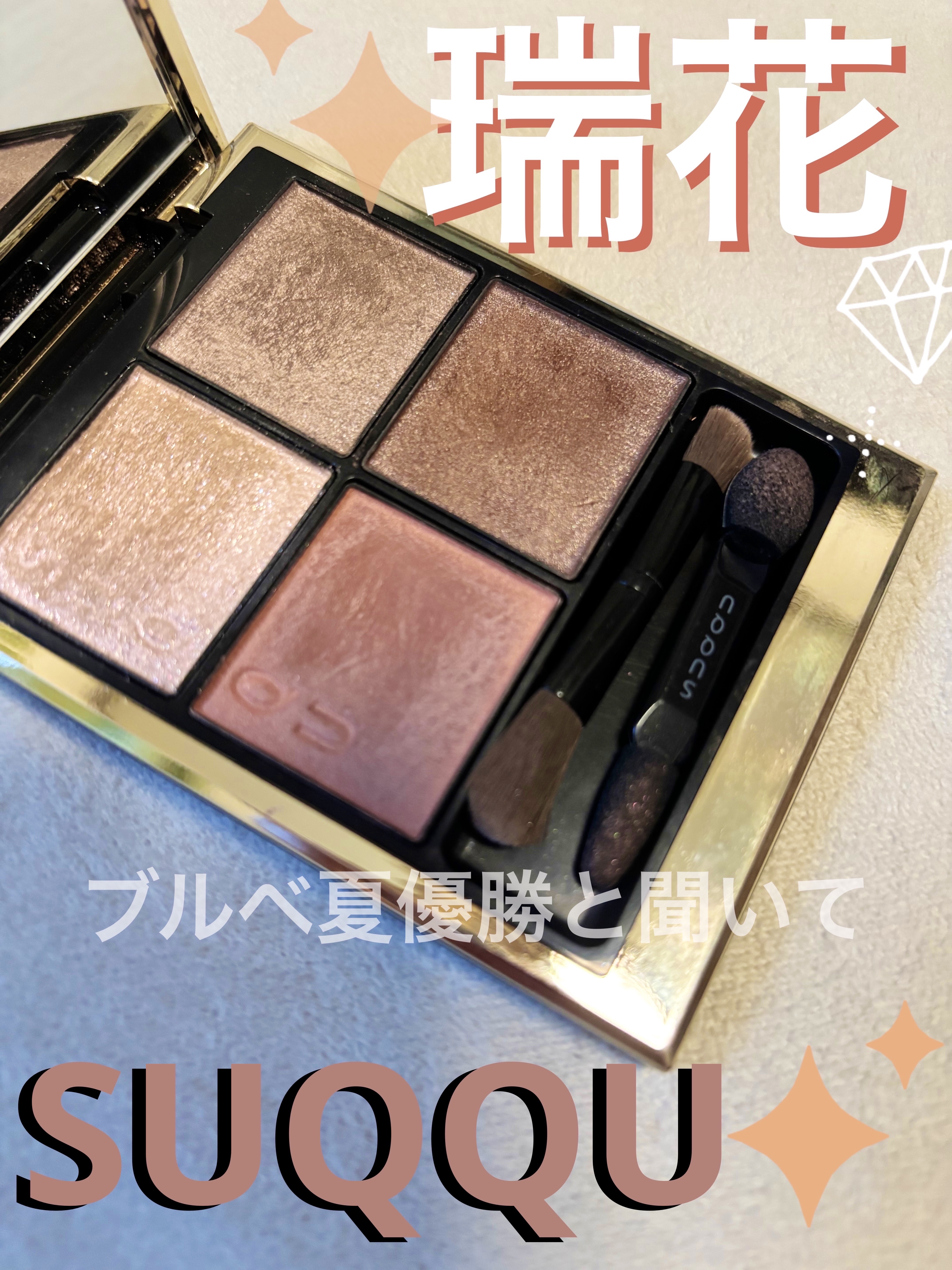シグニチャー カラー アイズ/SUQQU/アイシャドウパレットを使ったクチコミ（1枚目）