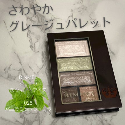 ショコラスウィート アイズ/リンメル ロンドン/アイシャドウパレットを使ったクチコミ(1枚目)