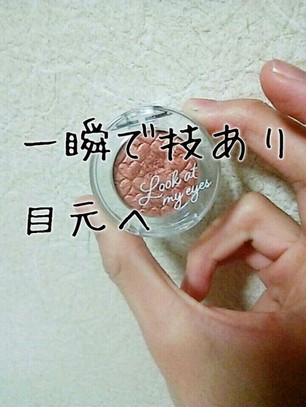 ルックアット マイアイズ/ETUDE/単色アイシャドウを使ったクチコミ(1枚目)