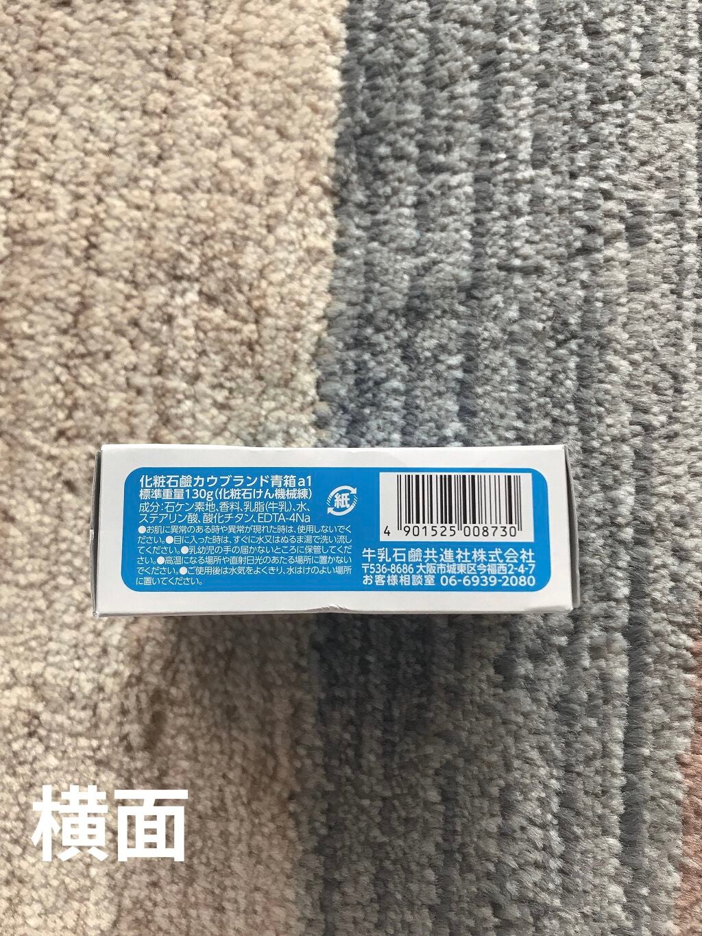 青箱 (さっぱり)/カウブランド/ボディ石鹸を使ったクチコミ(2枚目)