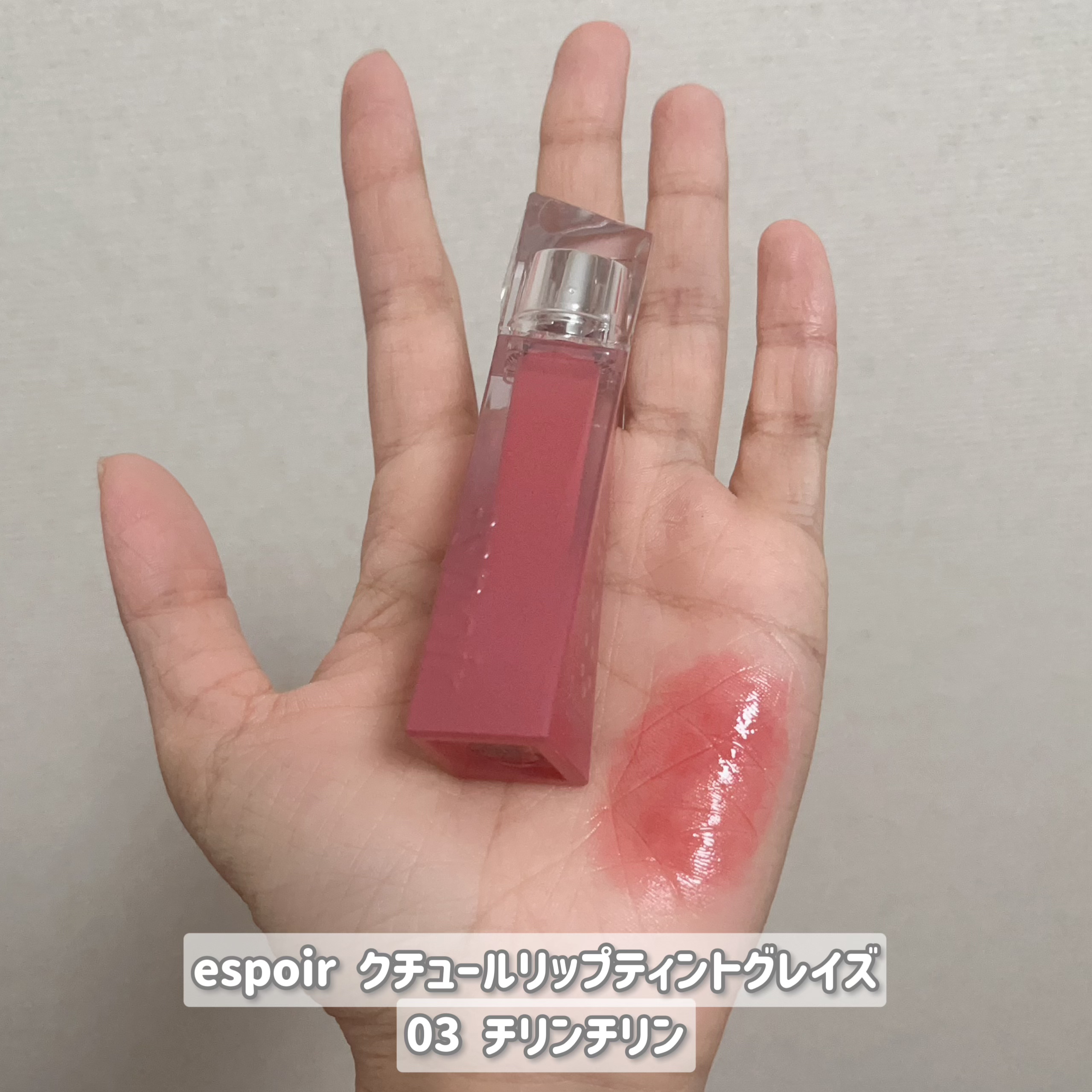 クチュールリップティントグレイズ チリンチリン/espoir/リップティントを使ったクチコミ（2枚目）