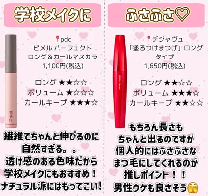 「塗るつけまつげ」ロングタイプ/デジャヴュ/マスカラを使ったクチコミ(7枚目)