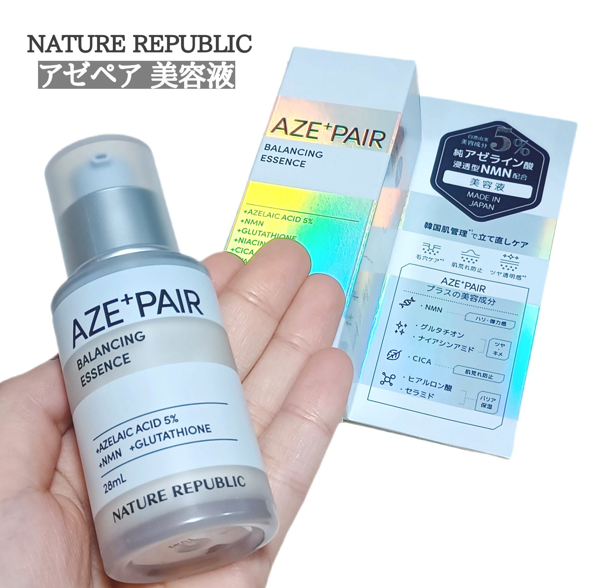 アゼペア 美容液/ネイチャーリパブリック/美容液を使ったクチコミ（1枚目）