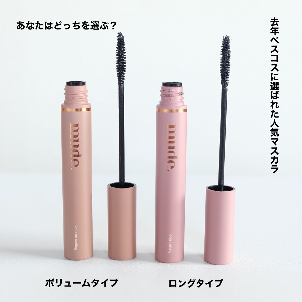 MD インスパイアロングラッシュ カーリングマスカラ/mude./マスカラを使ったクチコミ（3枚目）