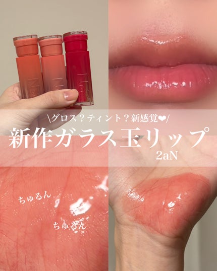 グレイズバウンシングティント/2aN/リップティントを使ったクチコミ(1枚目)