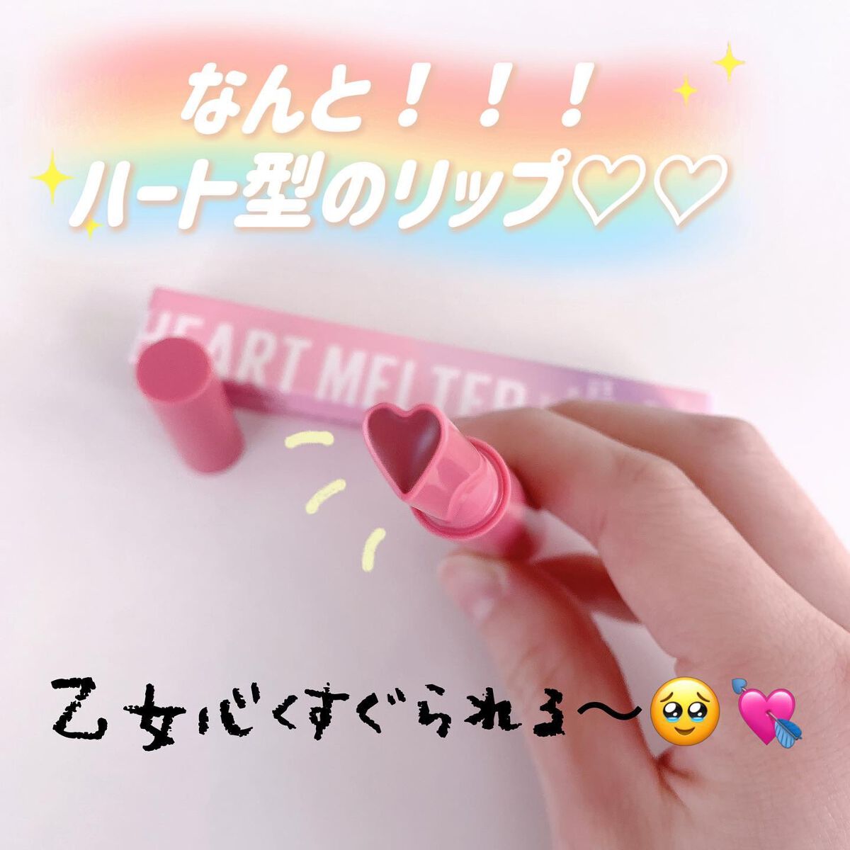 ハートメルター 09クラッシュハード/Kaja(カジャ)/口紅を使ったクチコミ（2枚目）