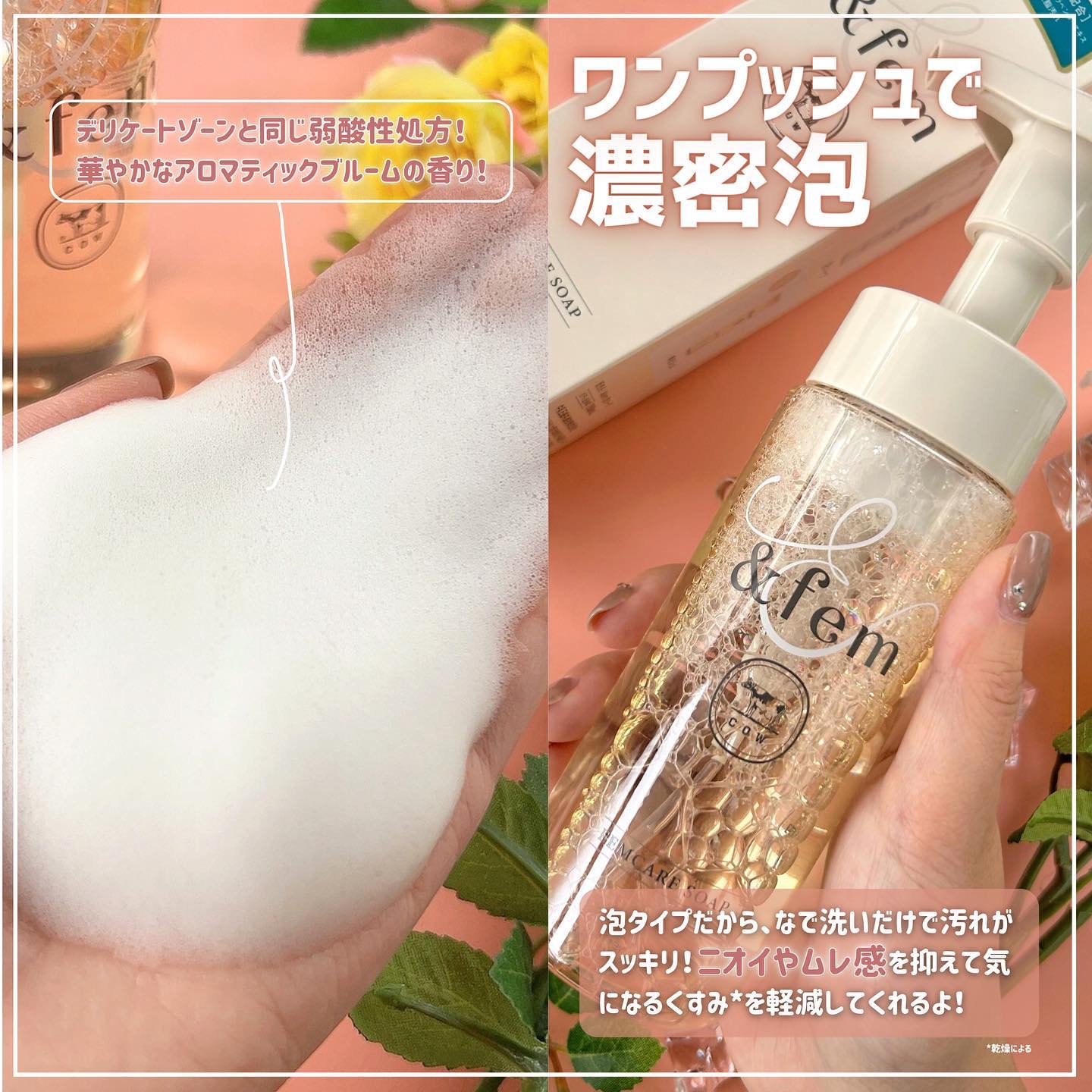 アンドフェム フェムケア泡ソープ/＆fem/デリケートゾーンケアを使ったクチコミ（3枚目）