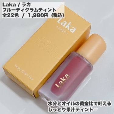 フルーティーグラムティント 122 ロージーローズ/Laka/口紅を使ったクチコミ（2枚目）