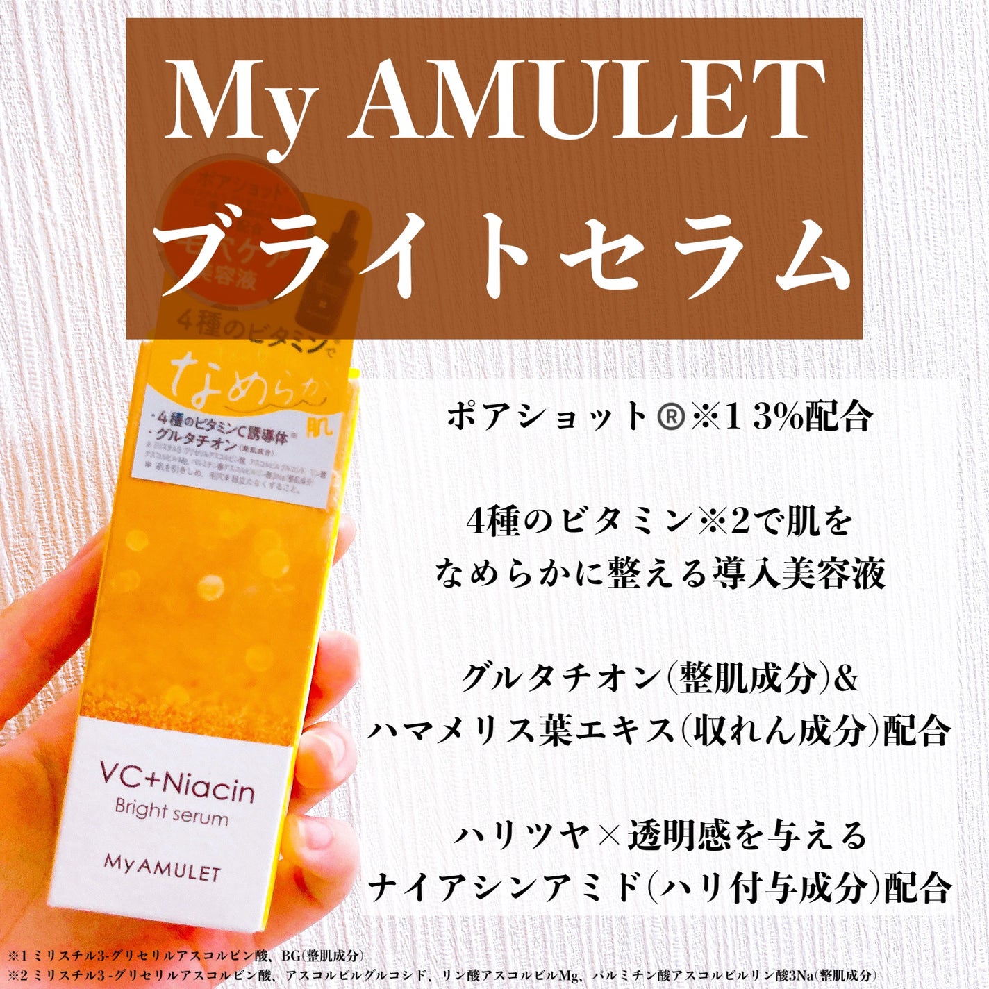 ブライトセラム/My AMULET/美容液を使ったクチコミ(2枚目)